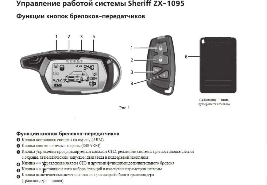 Схема подключения сигнализации шериф с автозапуском
