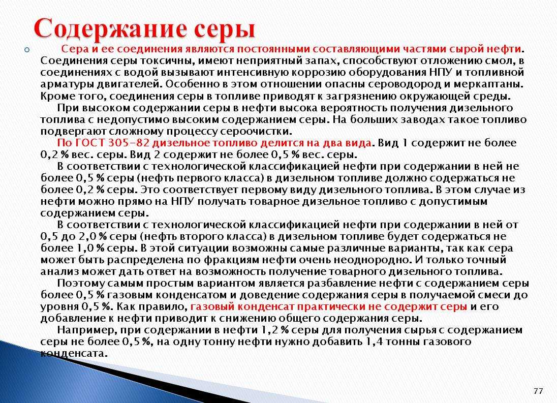 Серосодержащие соединения нефти | petrodigest.ru - petrodigest.ru