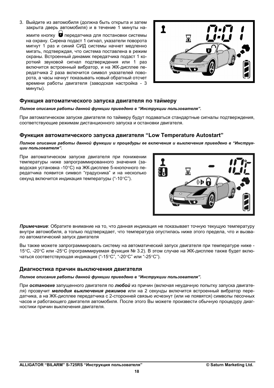 Сигнализация аллигатор 434мнz инструкция по применению