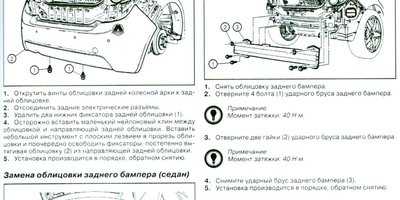 Замена заднего бампера авео т-250: инструкция, фото, видео