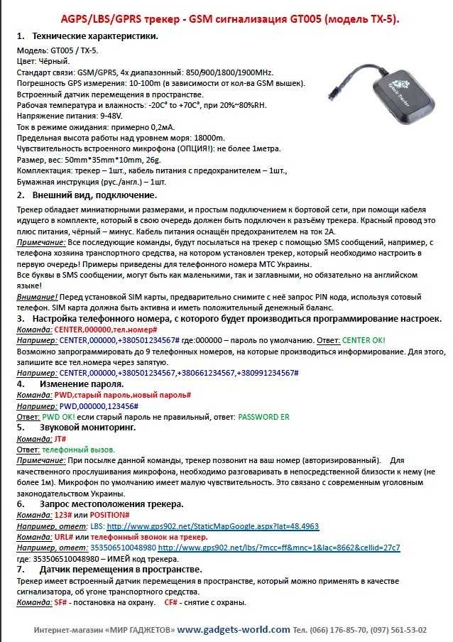 Инструкция по установке и настройке gps vehicle tracker на русском языке
