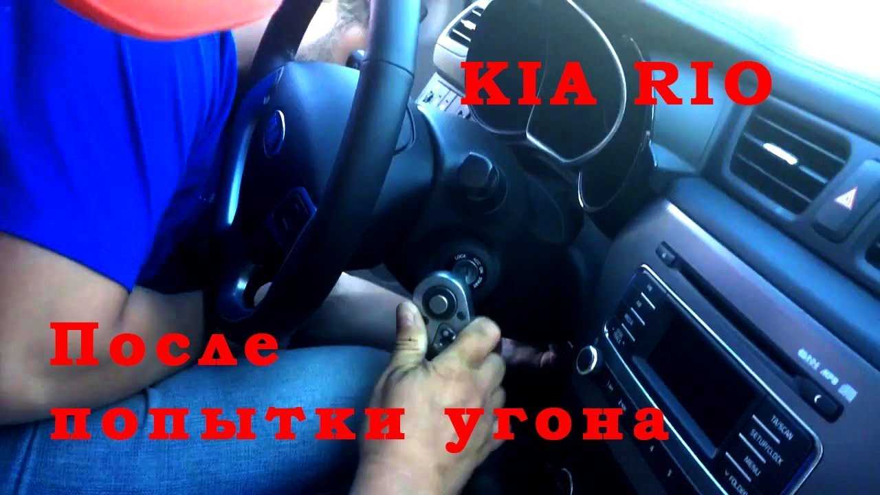 Не заводится киа рио 3: причины, как исправить - ремонт авто своими руками pc-motors.ru