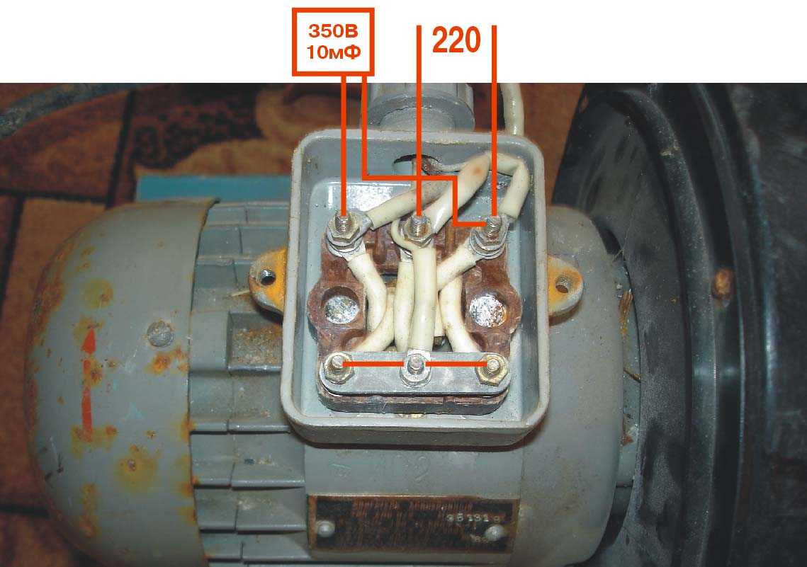 Как подключить двигатель 220 три провода Картинки ПОДКЛЮЧЕНИЕ ДВИГАТЕЛЯ 3 ПРОВОДА