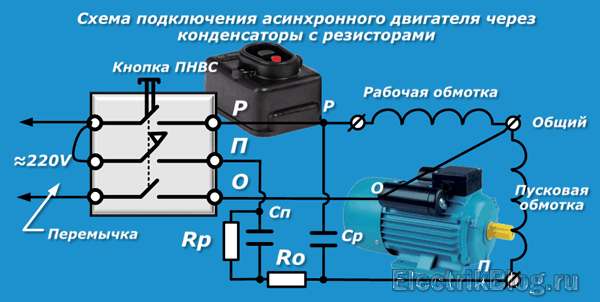 Подключение однофазного двигателя через конденсатор - советы электрика - electro genius