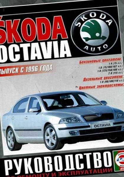 Skoda octavia с 1996, ремонт системы освещения инструкция онлайн