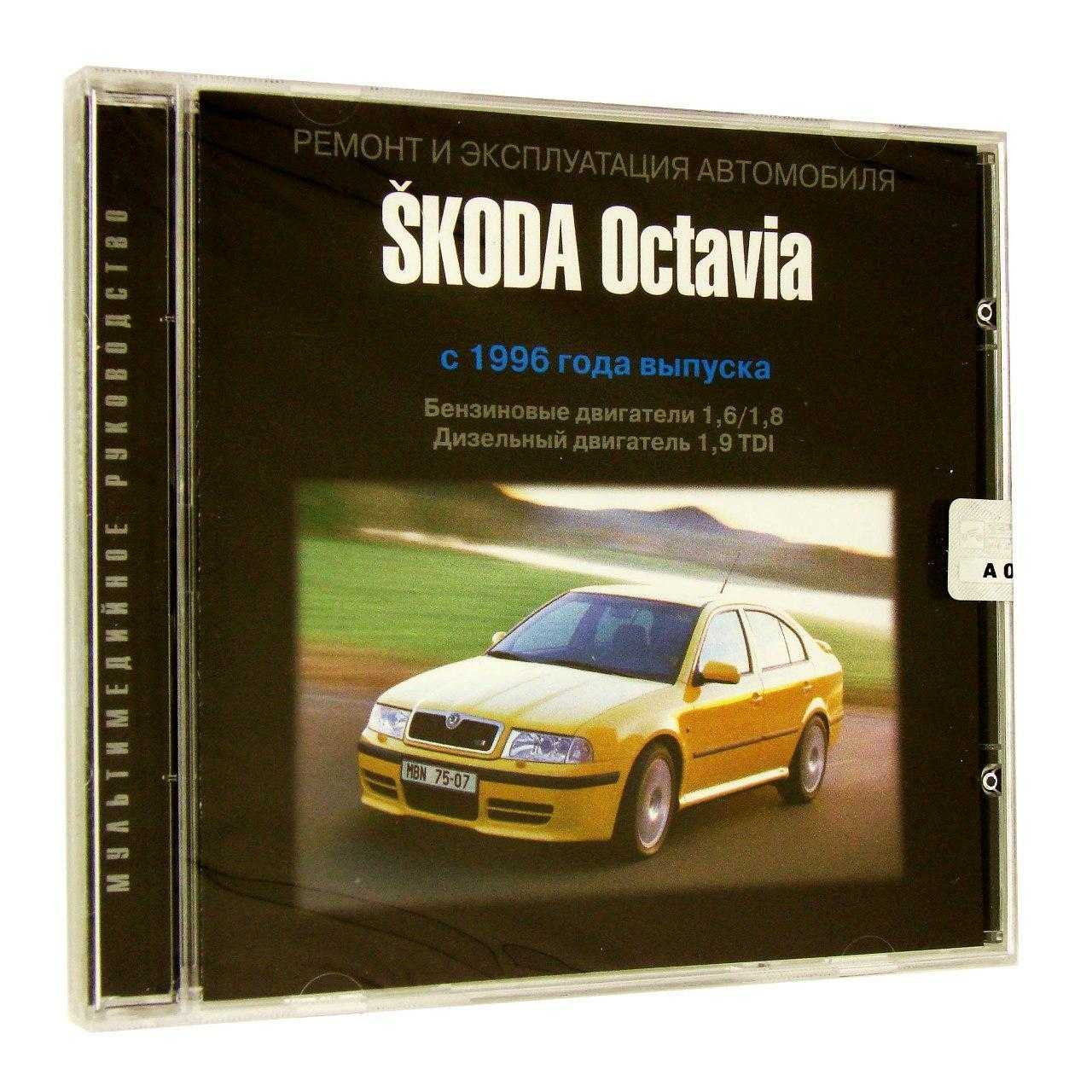Skoda octavia с 1996, ремонт системы освещения инструкция онлайн