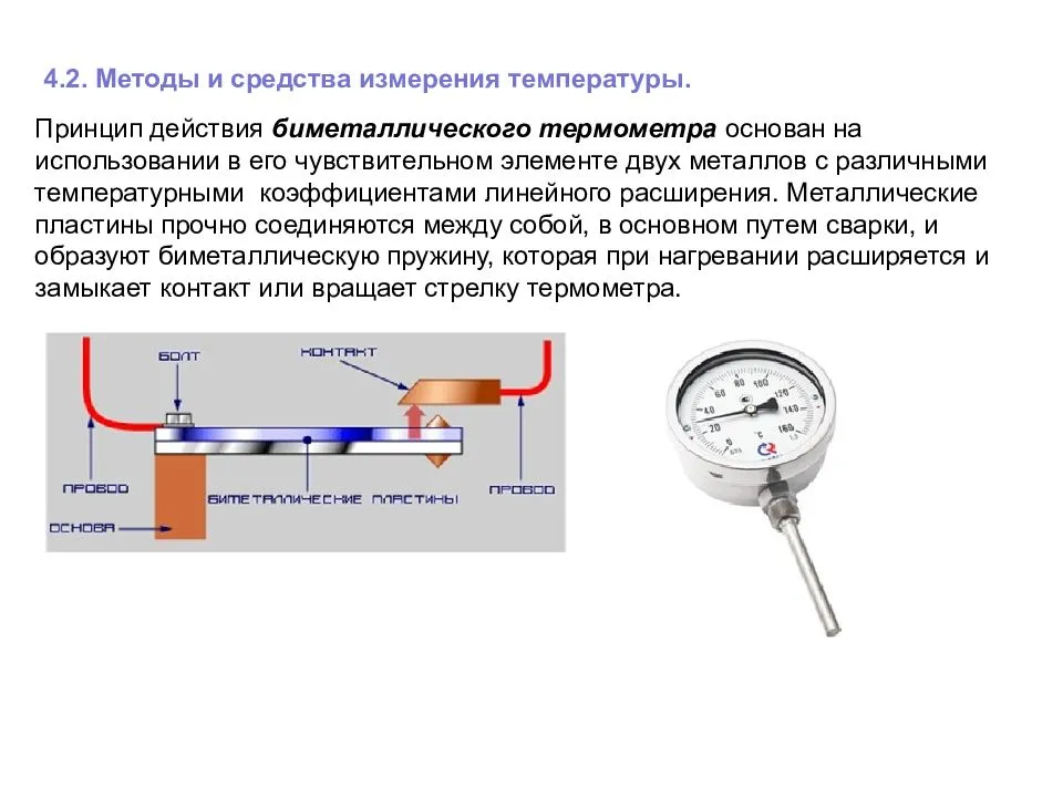 Методы и средства измерения температуры. курсовая работа (т). другое. 2014-11-21