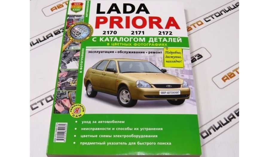 Руководство lada priora (2011)
